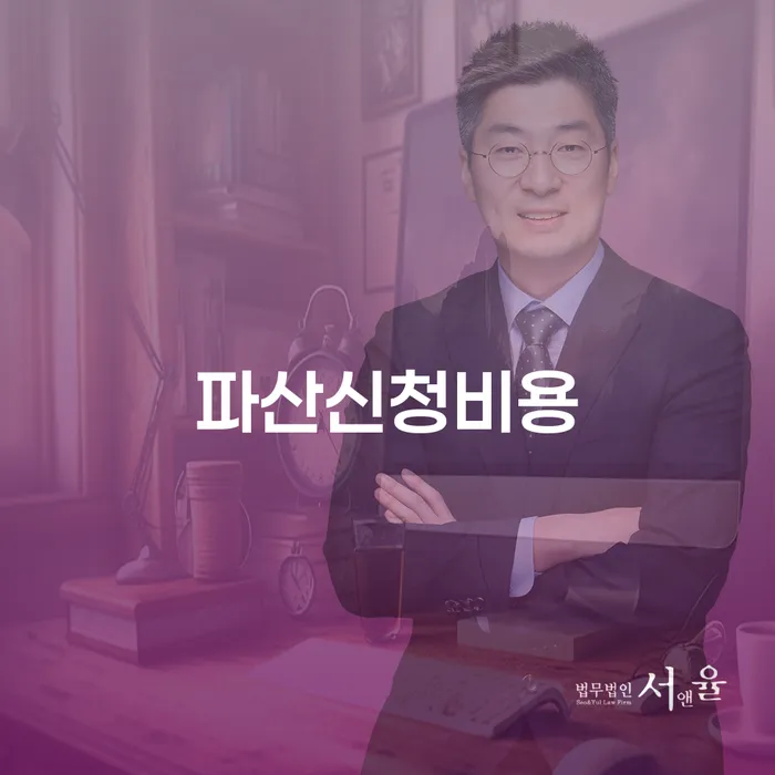 부산파산신청 빚 합법적인 빠른방법 어떻게 진행되는지