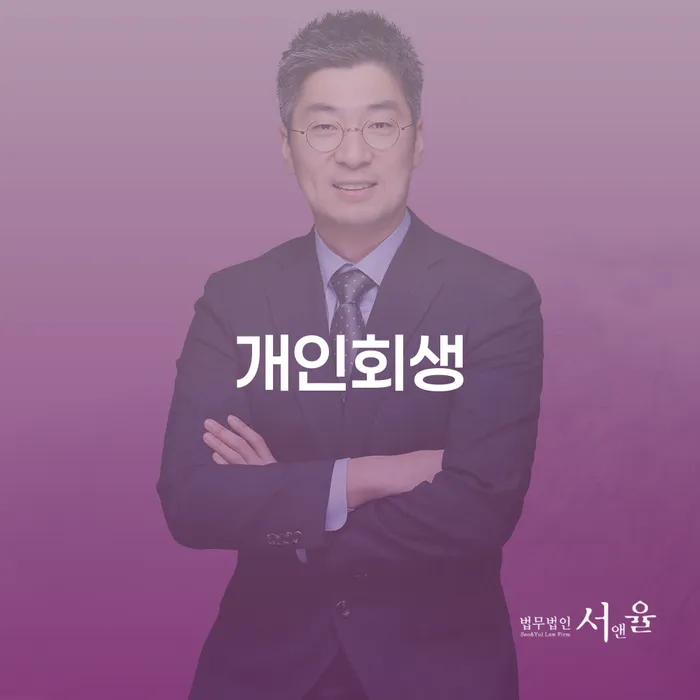 공무원개인회생 개인회생 처리방법 도움을 받을 수 있는 제도