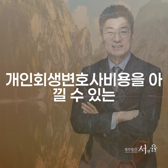 개인회생 개인회생으로 해결 지금알아보기