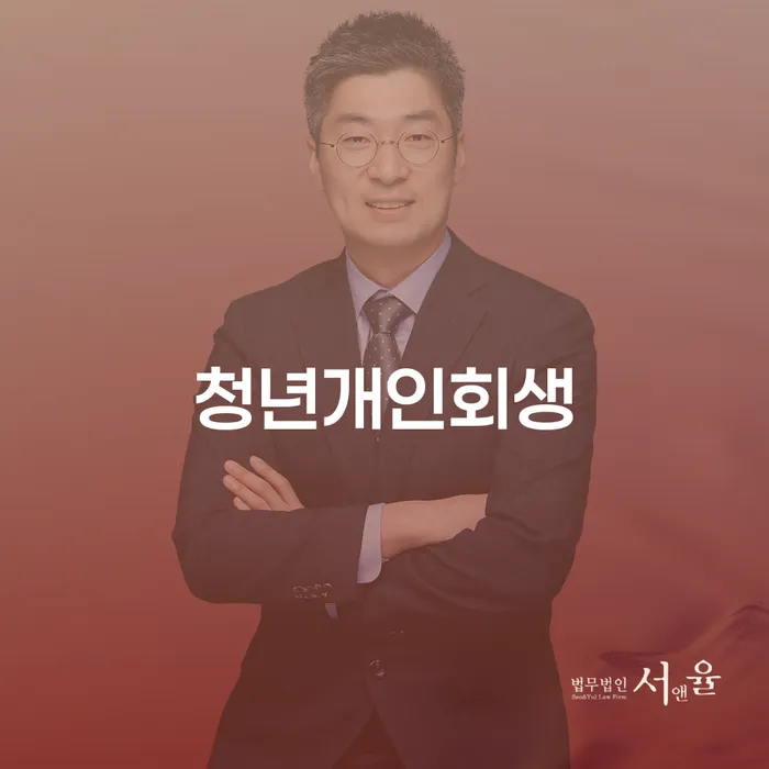 대환대출 연체 시 개인회생 처리방법 잘 하는 곳