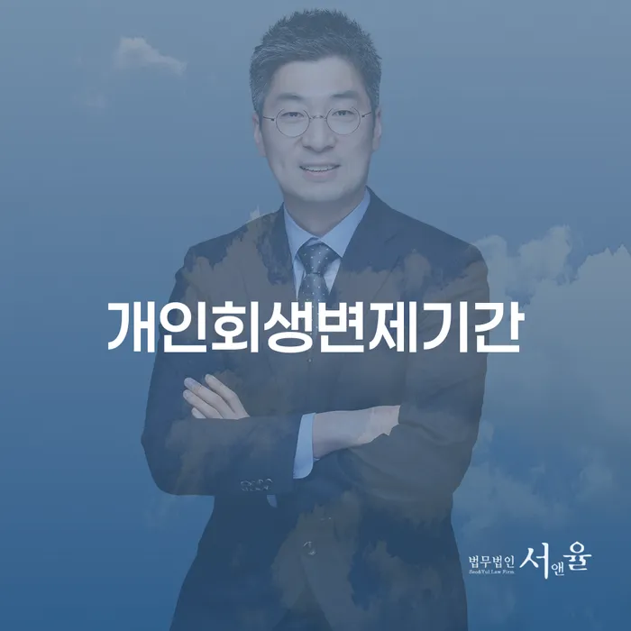 개인회생 개인회생으로 해결 검토를 한 다음에는