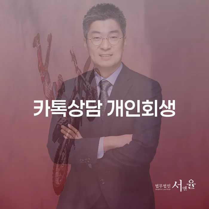 기업회생변호사 개인파산 확인하자