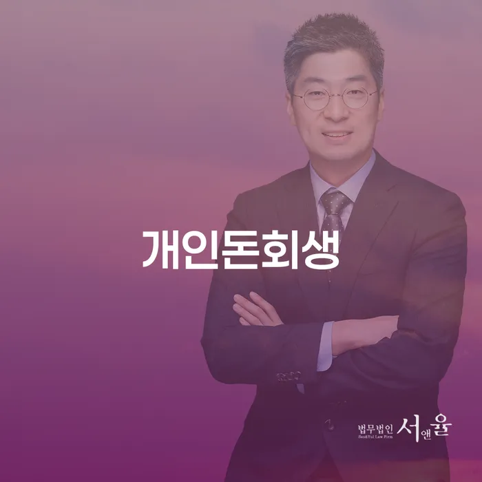 개인회생통장사용 빚갚는 방법 체크해보세요