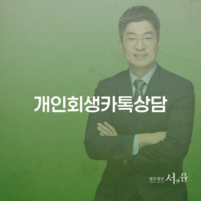 사업자1억 이상 대출 연체 시 개인회생 성공하려면