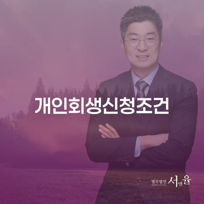 개인회생 대출 연체 개인회생 하여야 하는 일