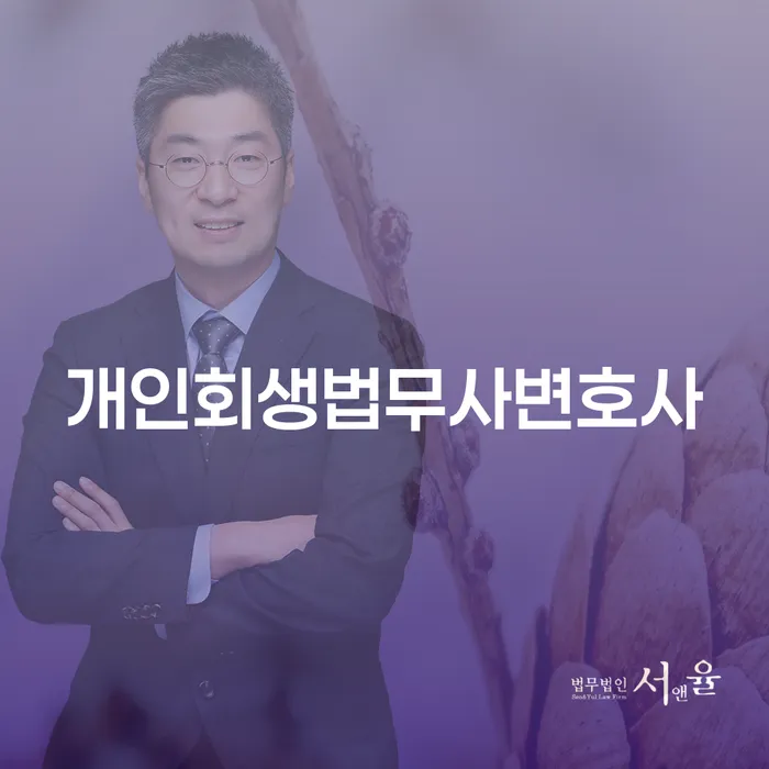 개인회생파산신청 연체 채무 신속해결방법 해결 할 수 있을까?