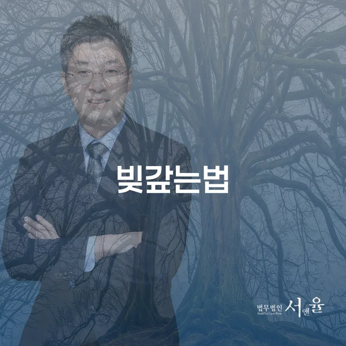 연대보증 연체 시 개인회생 제도 무료상담