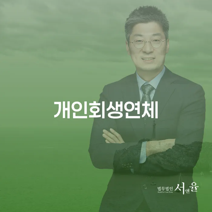개인파산 추심 대응법 대해서