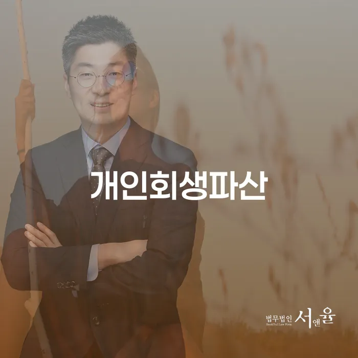 저금리채무통합대출 연체 시 개인회생,개인파산으로 지금알아보기