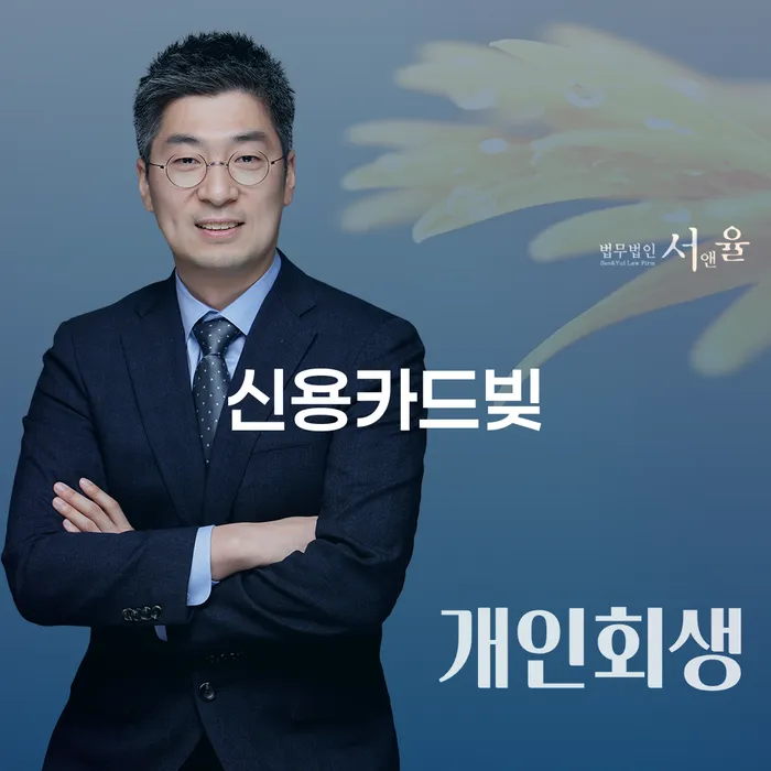 개인회생신청자격 개인회생 제도 무료법률상담