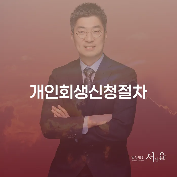 파산선고기일 개인회생 문제해결방법 중요한정보