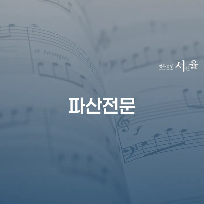파산법 개인회생으로 해결방법 신청장점