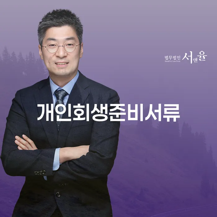 개인파산면책 연체 채무 신속해결방법 지식을