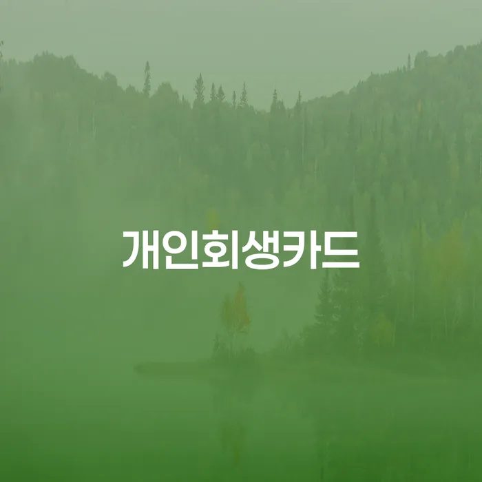 신용불량자사업자등록 추심 대응법 총정리