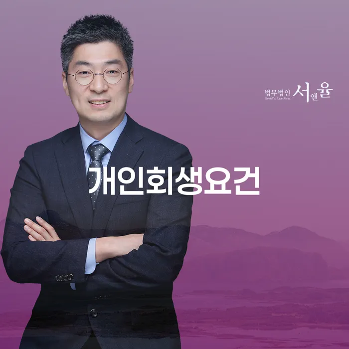 대출 연체 시 개인회생 까지
