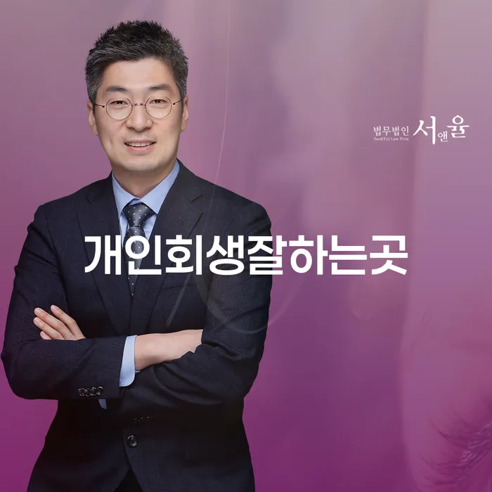 대전 급여압류 개인회생 문제해결방법 잘하는 법률사무소