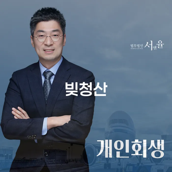 부산 개인회생문의 개인회생,개인파산으로 잘 하는 법률사무소