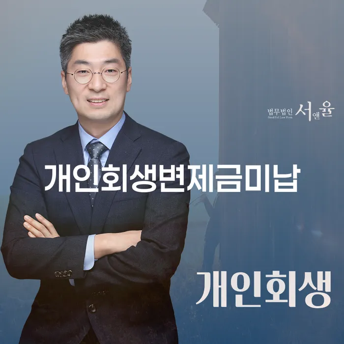 함평군 개인회생절차 개인회생 체크리스트