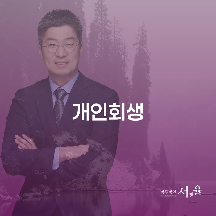 함평군 개인회생신청자격 개인회생으로 방법 정확한상담을