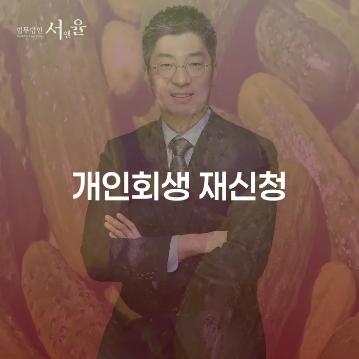 제천시 개인회생수수료 빚갚는 방법 유선상담