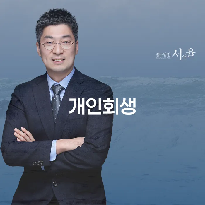 서빙고동 개인회생으로 채무 문제 해결하기