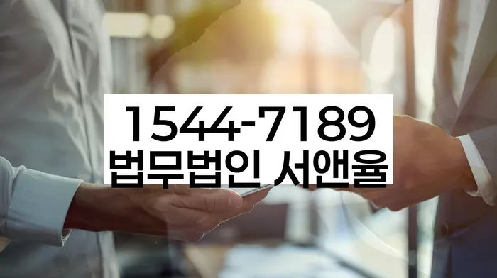 월곡동 법률 지원