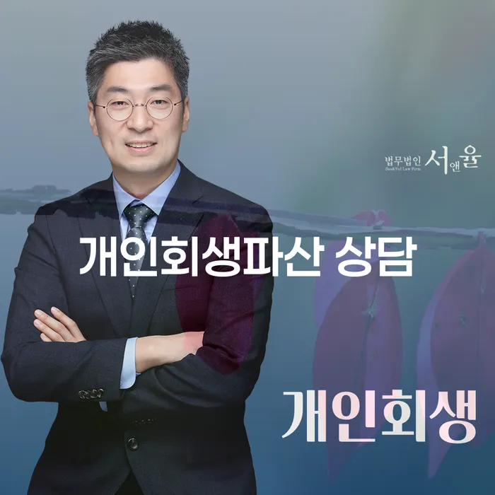 성동구 개인회생파산 상담의 효과적인 활용법