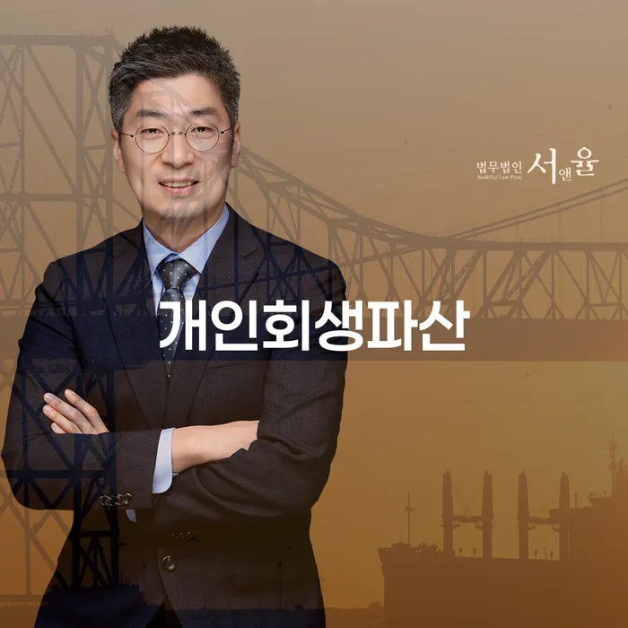 산청군 개인회생파산의 필요성과 절차