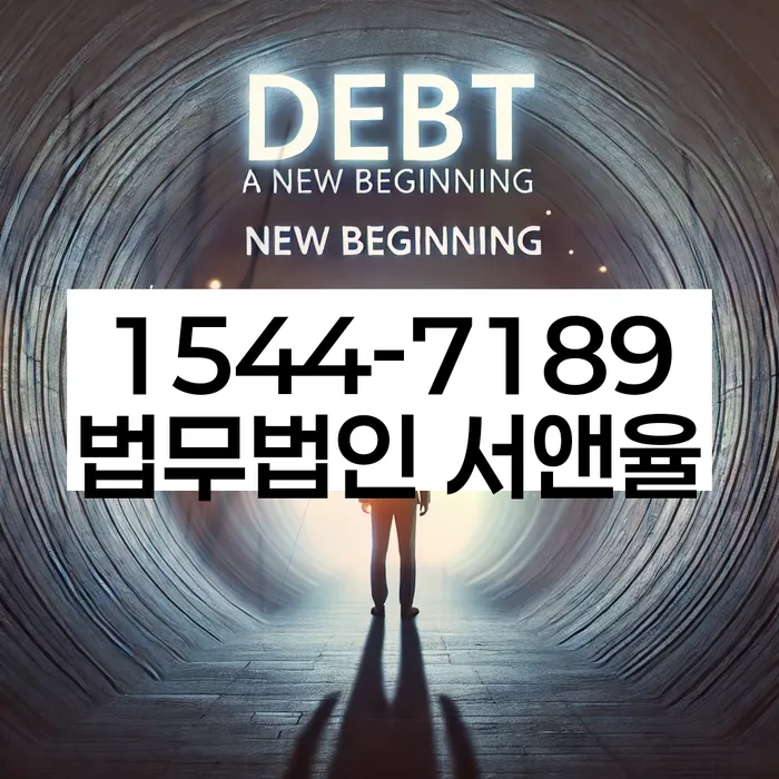 성주군 개인회생 절차