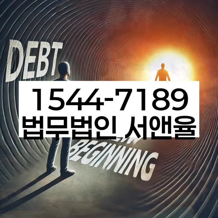 성현동 개인회생상담