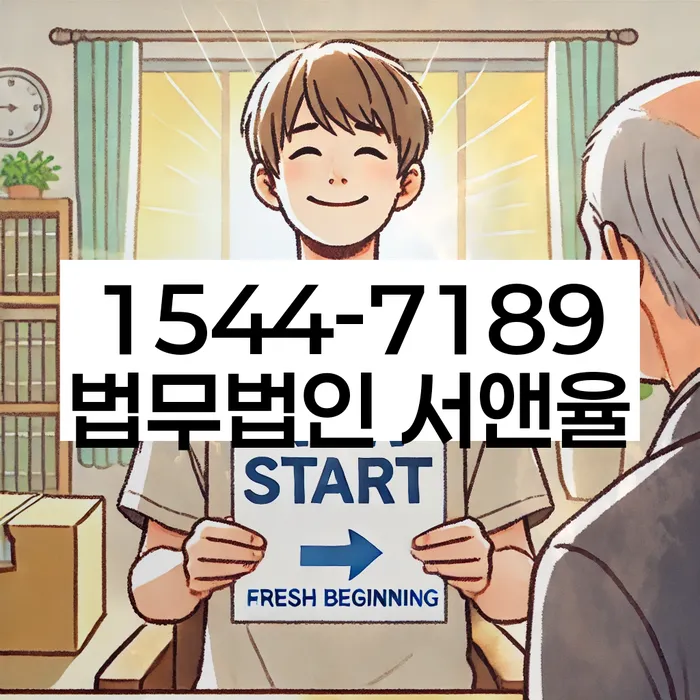 경기도 평택시 유천동 개인회생
