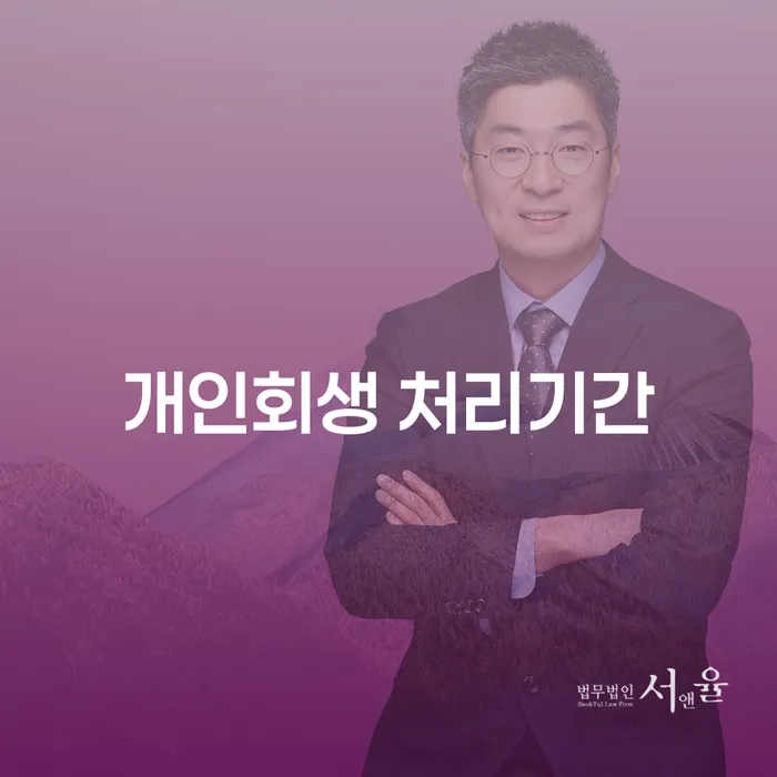 개인회생 신청, 얼마나 걸릴까요? 도박채무는 기각될 수 있을까요?
