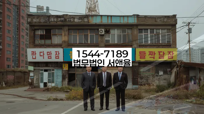 사하구 개인회생법무법인