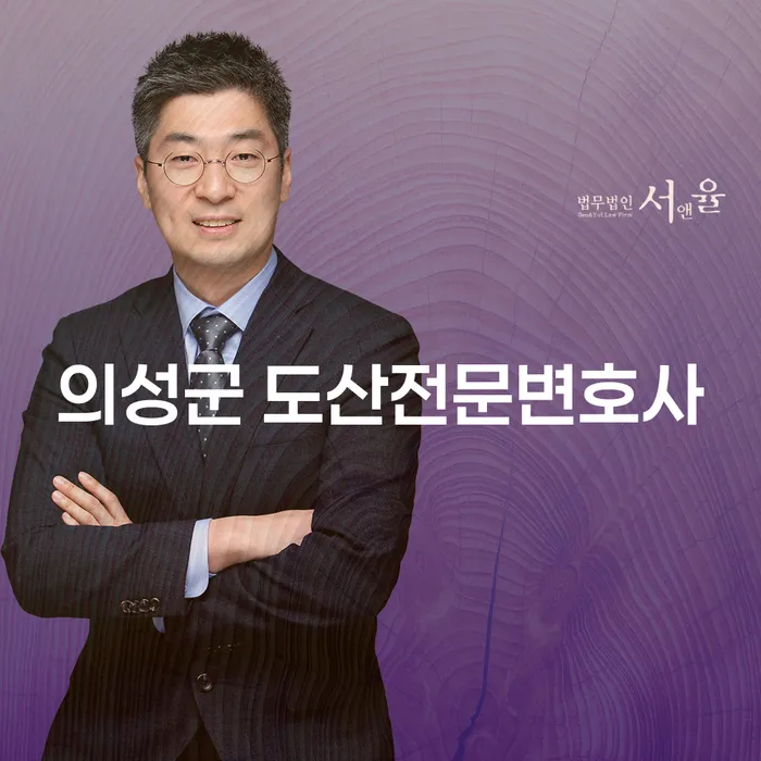 어떻게 의성군 도산전문변호사를 통해 채무 문제를 해결할 수 있을까요?