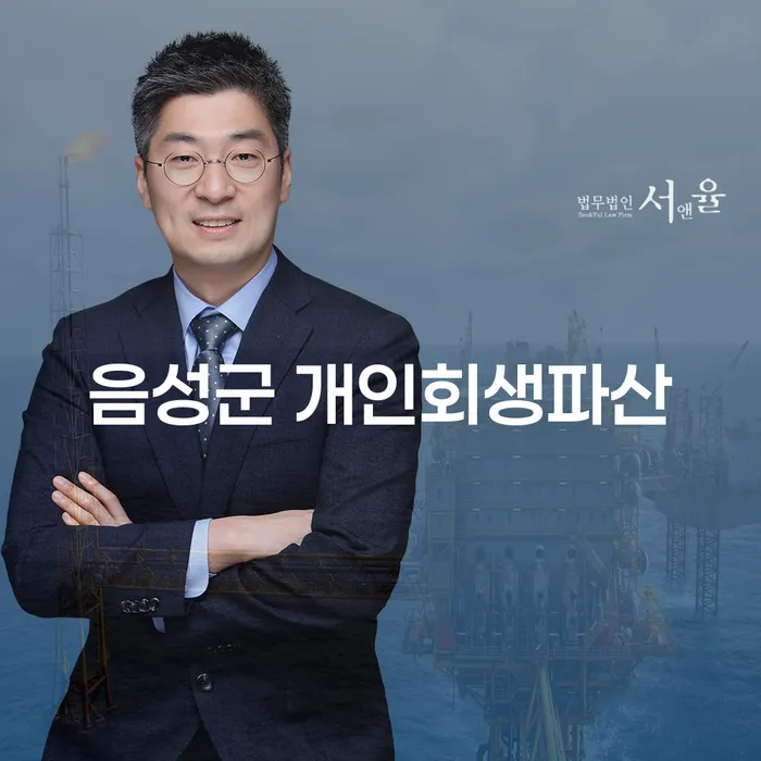 음성군에서 개인회생과 파산을 고려해야 하는 이유는 무엇일까요?