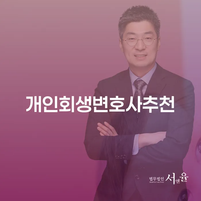 개인회생으로 삶의 전환점을 찾을 수 있는 방법은?