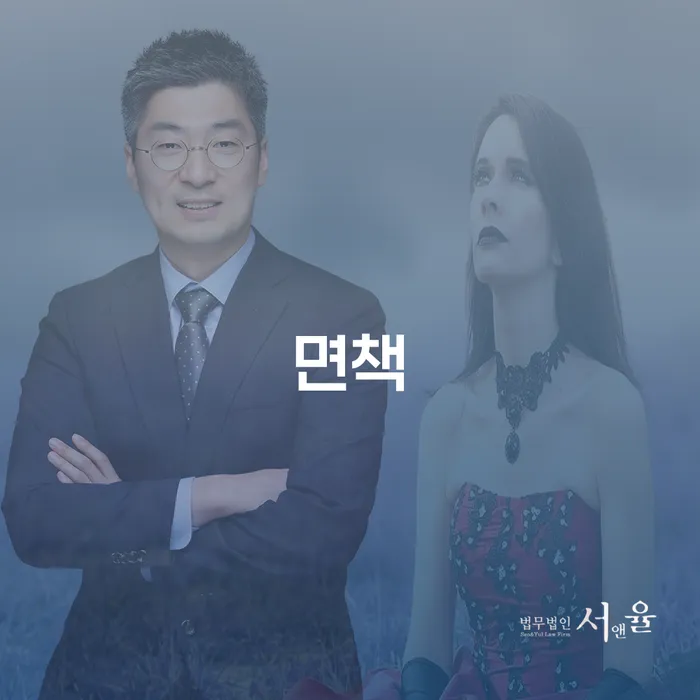 면책 신청을 고려하는 당신, 거창군 도산전문변호사와 함께 해결하세요?